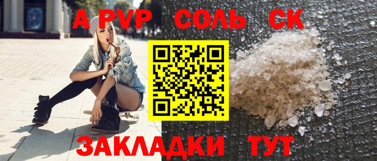 Белгород  Alpha PVP  Вход с VPN  Alfa_PVP мука 