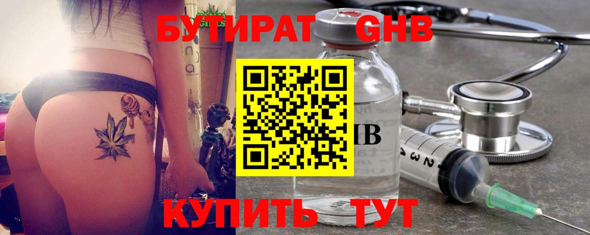 Бутират оксибутират Белгород