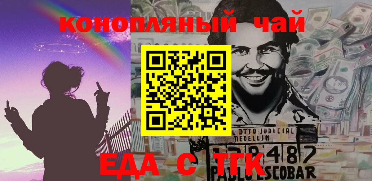 Еда ТГК конопля  Вход с VPN  Белгород 