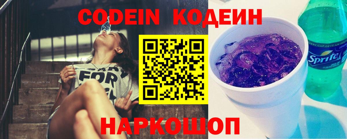 Белгород  Codein напиток Lean (лин)  Кодеиновый сироп Lean Purple Drank  где купить   Вход с VPN 