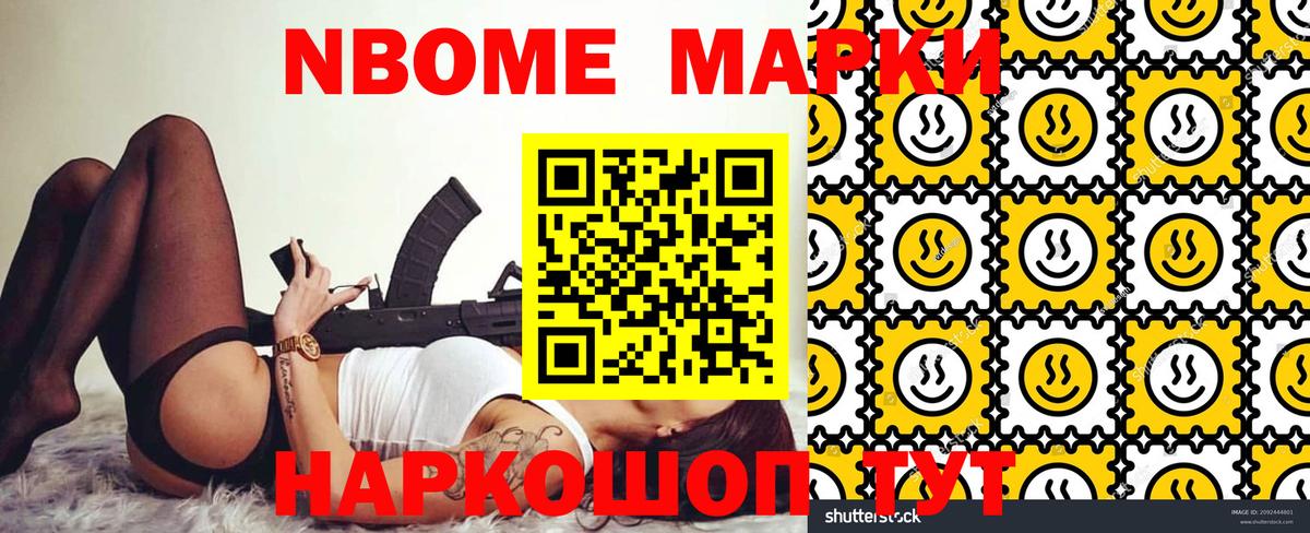 Марки 25I-NBOMe 1,5мг Белгород